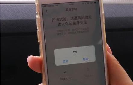 滴滴的一键报警究竟有没有用？