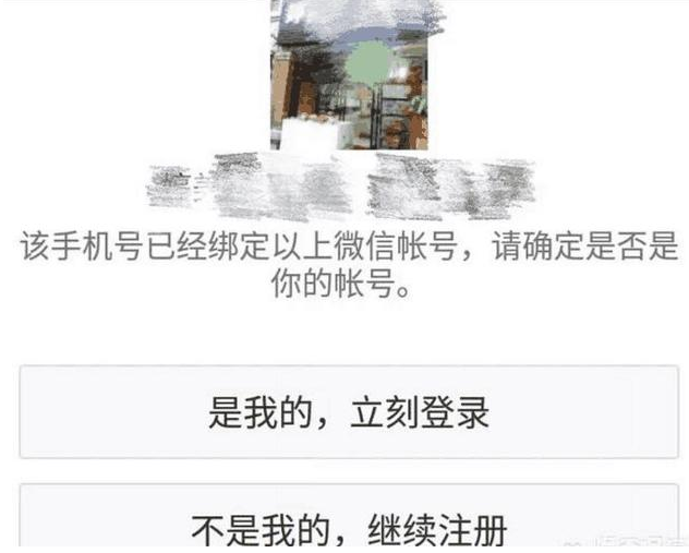 刚办的手机号注册微信却被限制登录怎么办