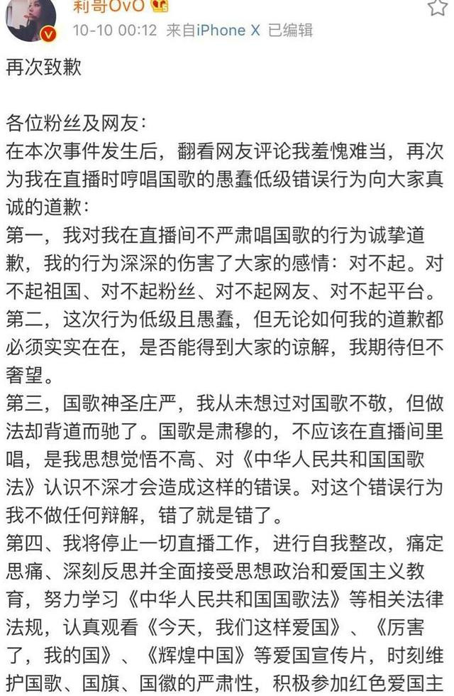 莉哥戏唱国歌惹怒网友，终于得惩罚！