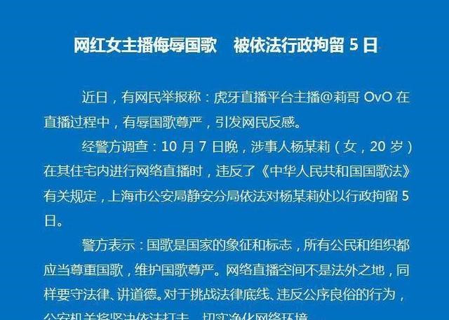 莉哥戏唱国歌惹怒网友，终于得惩罚！