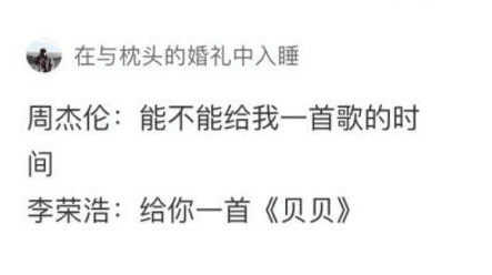 李荣浩新歌只有4秒成神曲