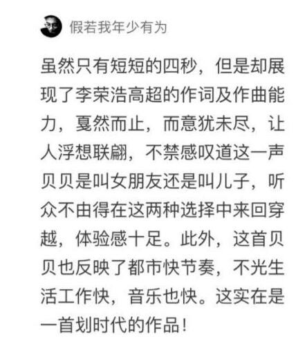 李荣浩新歌只有4秒成神曲