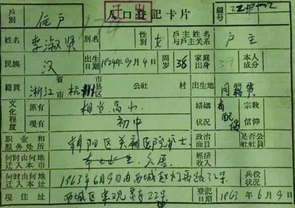 “末代皇帝”的户口簿