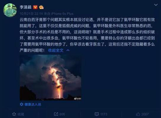 重大资产重组的关键时刻，云南白药麻烦不断