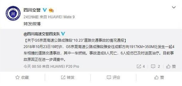 京昆高速4车相撞 致8人死亡6人轻伤