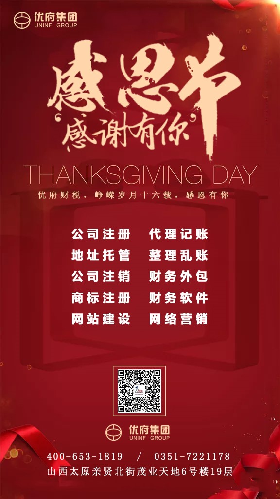 优府财税：一路走来，感恩有你