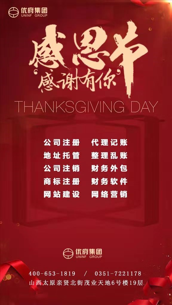 优府财税—代理记账需要那些资料