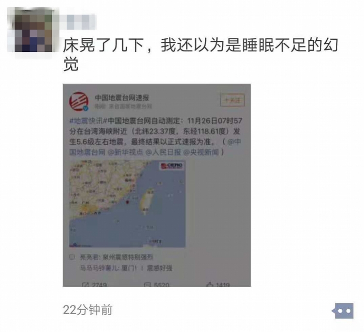 台湾海峡地震！你感觉到地震了吗？