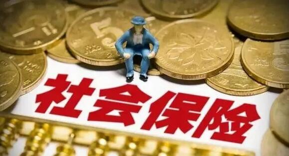 2019年1月1日起，社保再次改革