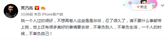 贾乃亮：我一个人过的很好，疑似离婚
