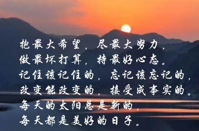 能接受最坏的，一切都是最好的