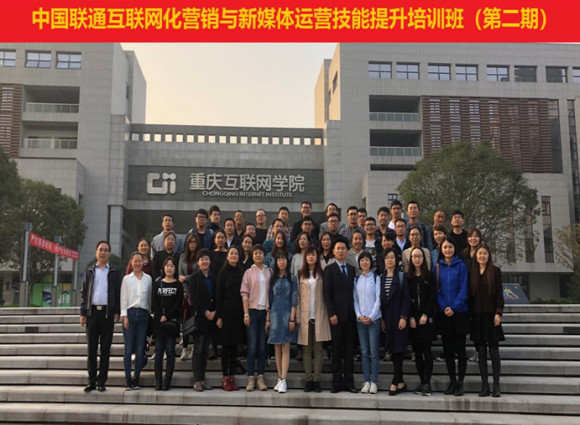 拓荒大学刘华鹏校长受邀中国联通讲授 “互联网化营销与新媒体运营”