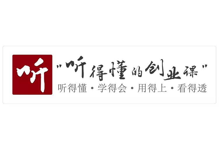 听得懂的创业课
