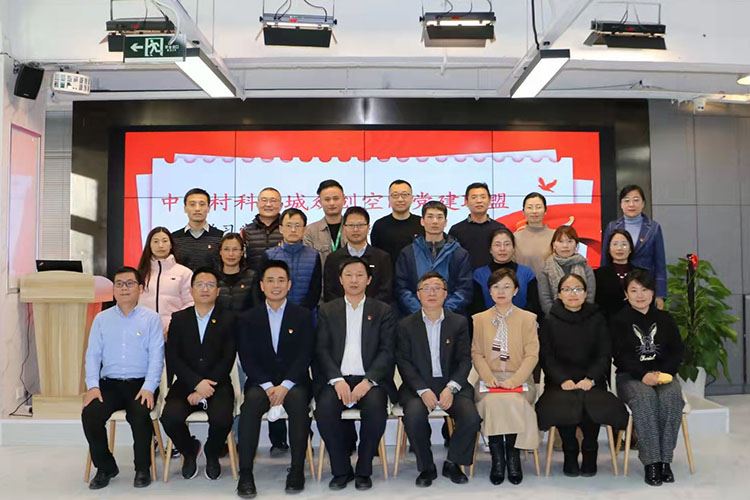 中关村科学城众创空间党建联盟学习会