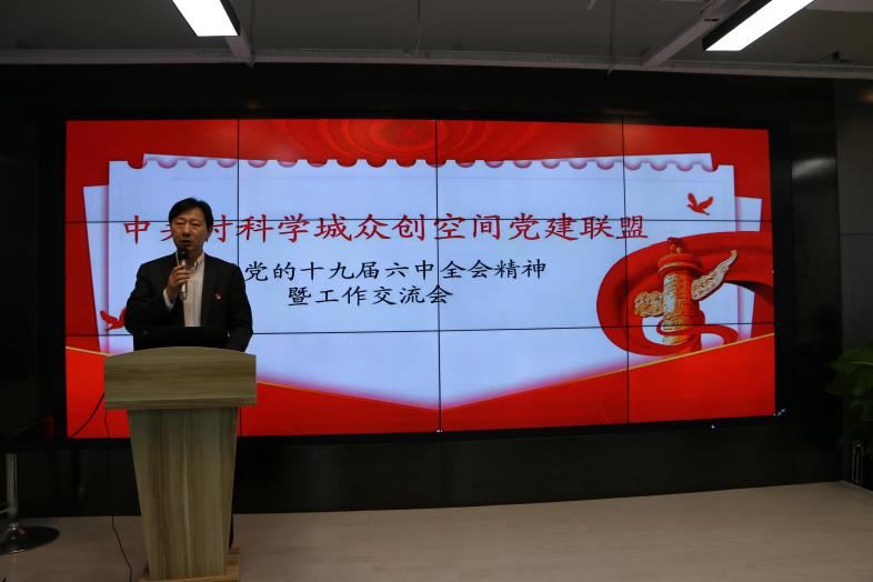 中关村科学城众创空间党建联盟秘书长陈洪渭