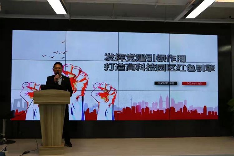 中关村科学城众创空间党建联盟书记分享