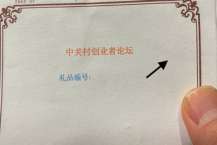 创业论坛礼品