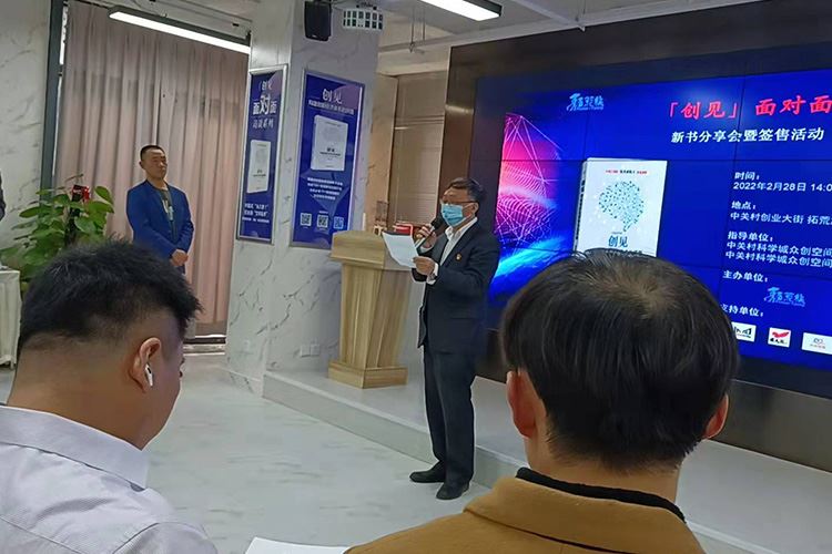创业大街联合党委常务副书记陈洪渭致辞