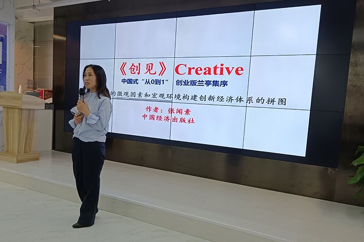创见作者张闻素