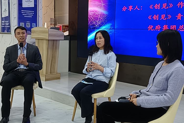 与会嘉宾对话交流