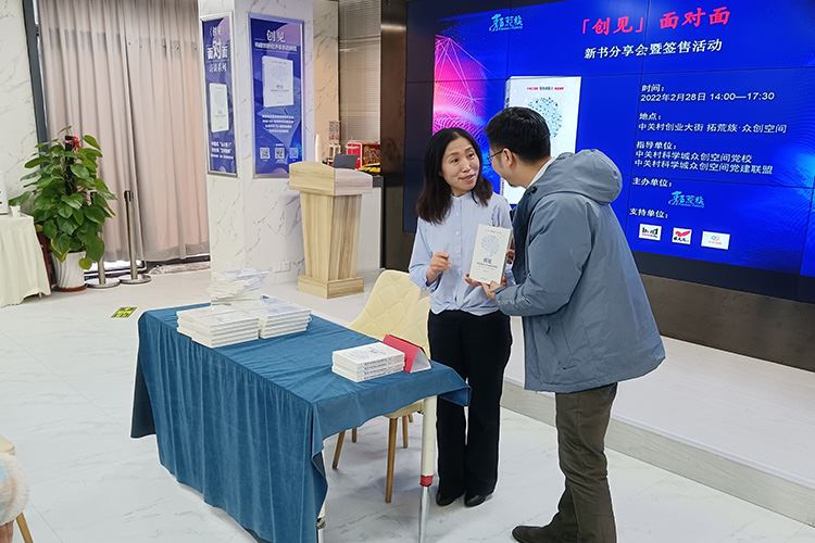 《创见》新书签售仪式