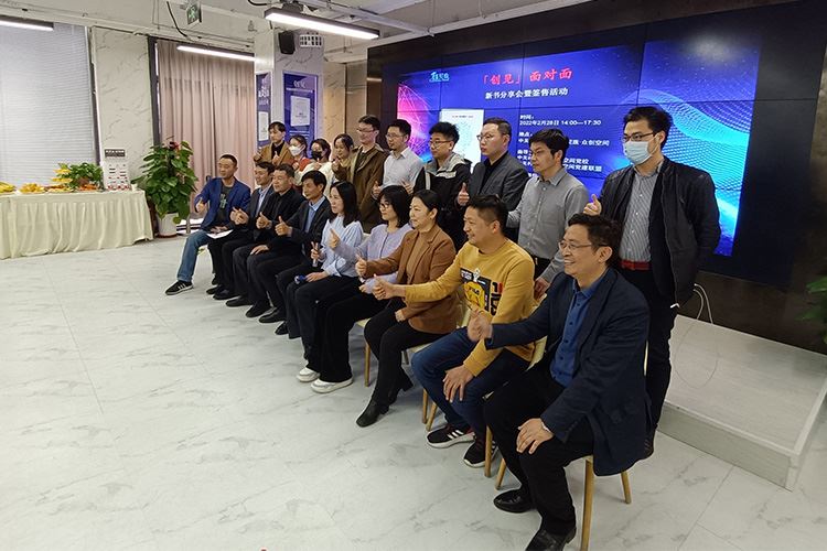 《创见》新书签售仪式合影