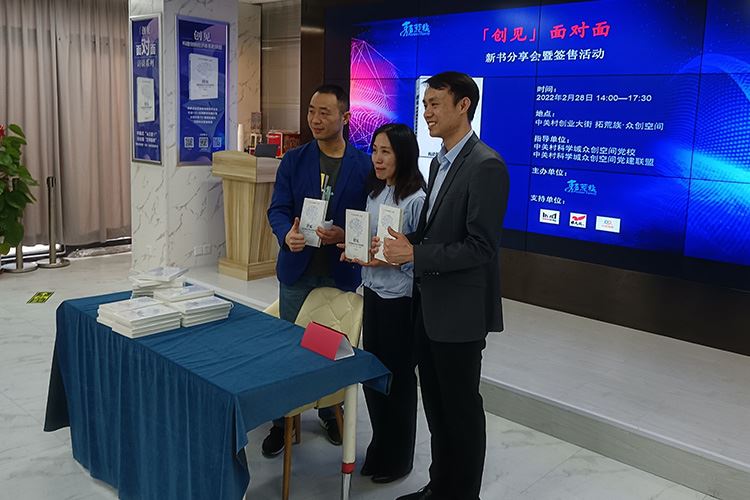 创见新书签售