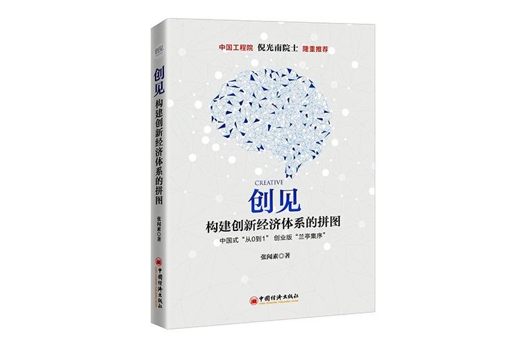 创见