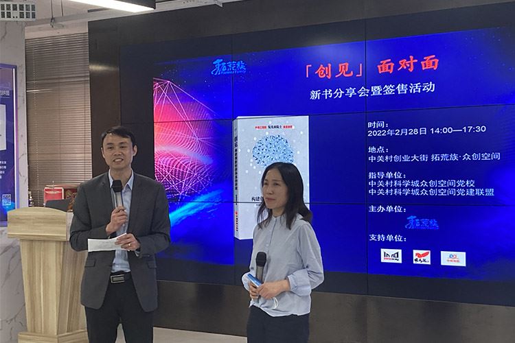 《创见》新书签售会