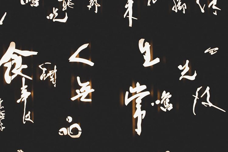 文化传承