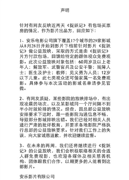 电影局整治“幽灵场” 捉妖记、港囧传票房造假