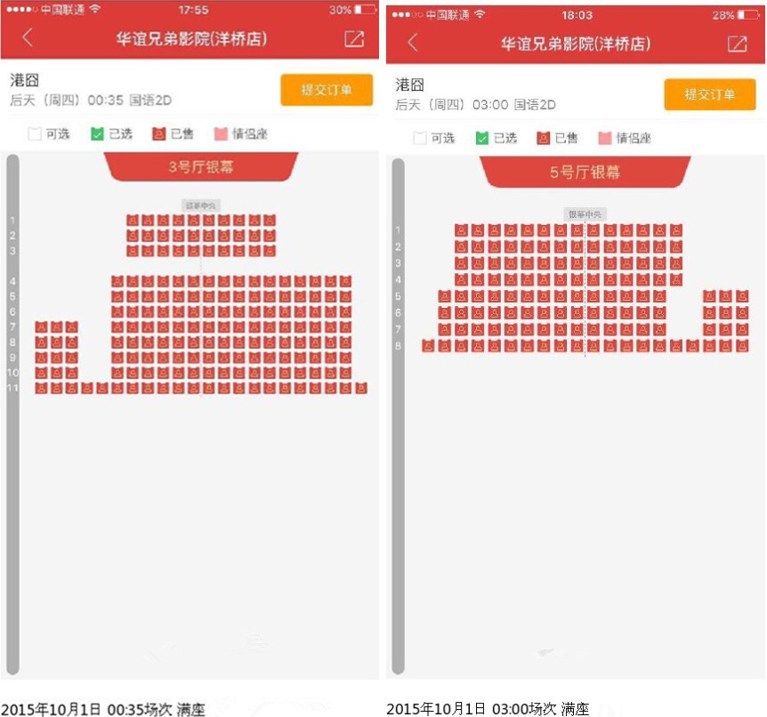 电影局整治“幽灵场” 捉妖记、港囧传票房造假