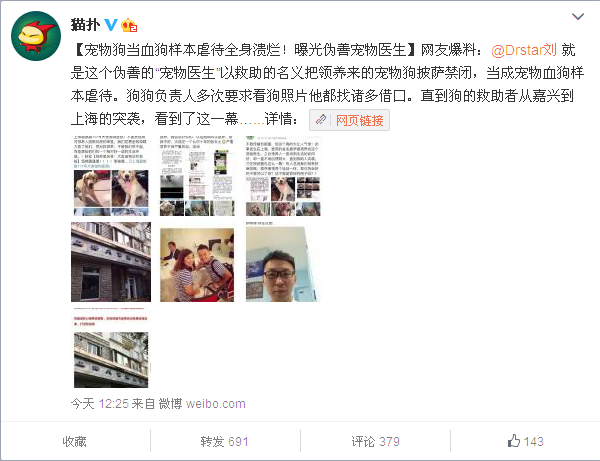 网曝宠物医生领养宠物狗当血狗样本虐待 致全身溃烂