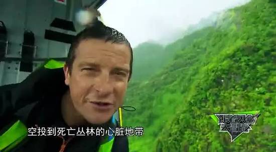《跟着贝尔去冒险》 贵州荔波吸引食物链顶端男人