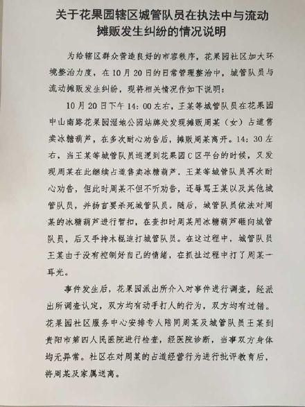 城管暴打女商贩续：通报称女商贩追打城管 双方均错