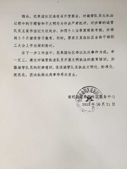 城管暴打女商贩续：通报称女商贩追打城管 双方均错