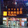 购物
