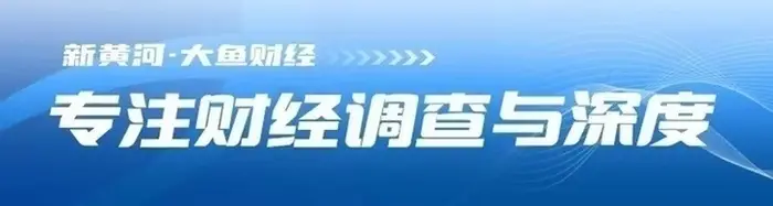 万亿农商行被罚超900万元，7名高管被处罚｜大鱼财经