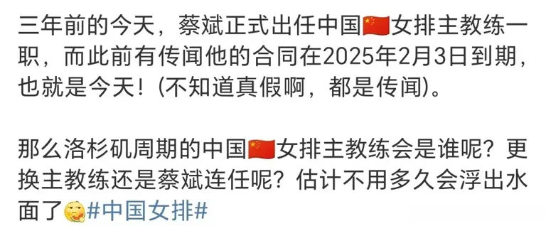 发愁！蔡斌被曝合同到期，中国女排主教练难产，赖亚文仍未现身