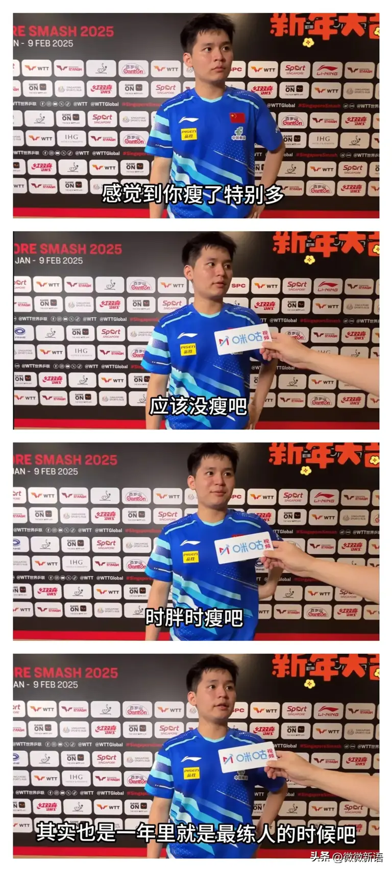 新加坡大满贯：林诗栋说他没瘦，王楚钦黄友政对练，何卓佳晋级