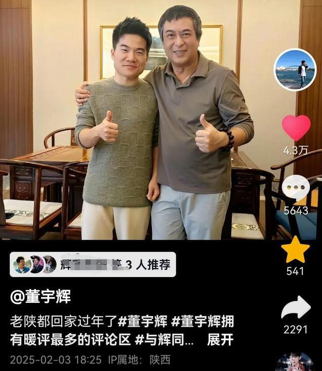 陕西乡党聚会，董宇辉三见张嘉译！网友：国民女婿遇见国民老公！