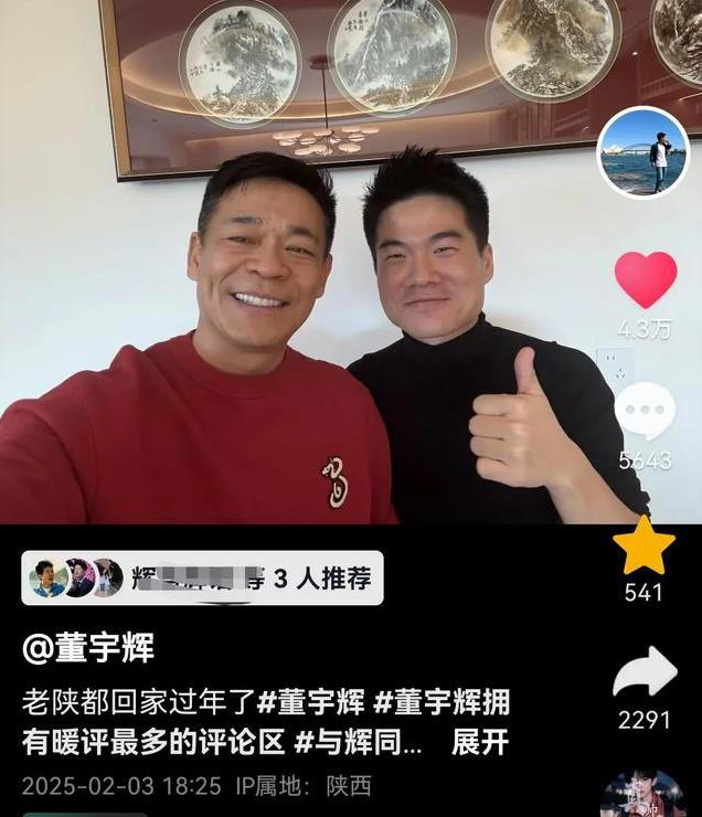 陕西乡党聚会，董宇辉三见张嘉译！网友：国民女婿遇见国民老公！
