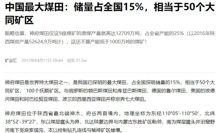 世界最大的煤田！绵延上千公里，煤层厚达1千米，竟是植物形成的