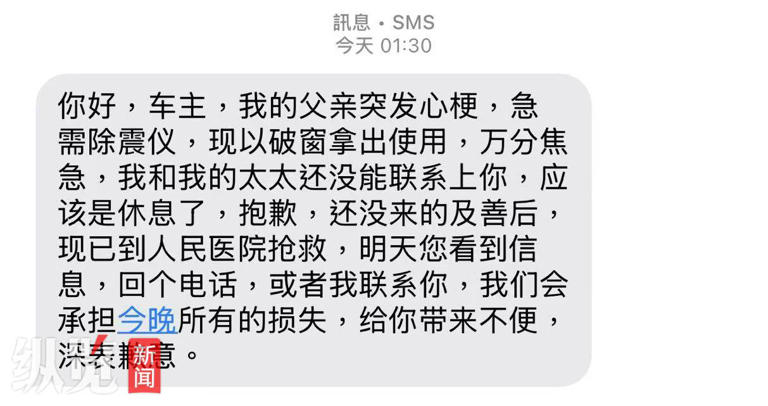 纵览热点｜广州车主车窗深夜被砸车内AED被拿走，车主发声：是被附近居民拿去救人，不会追究任何责任