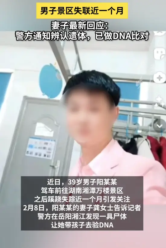 最新消息:发现遗体,DNA已比对!已蹊跷失踪近一个月