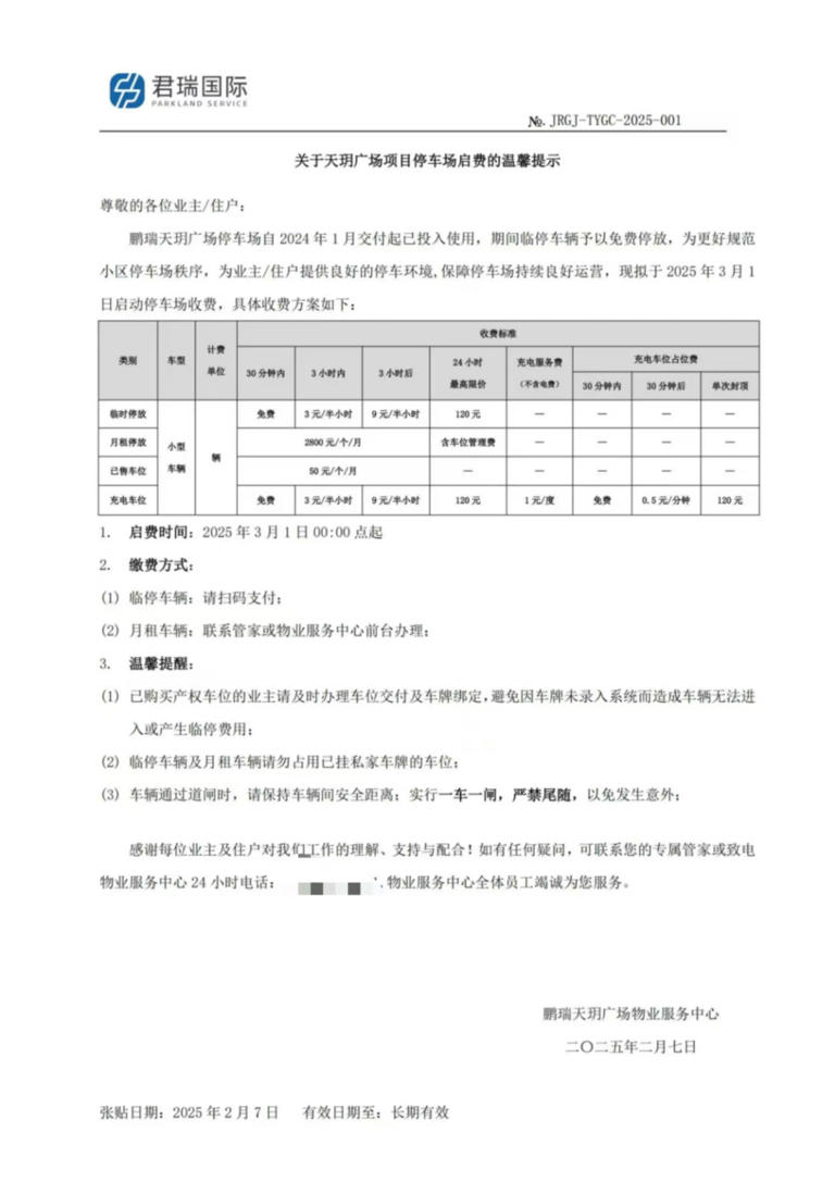 东莞一小区拟定停车费一天120元月租2800元，业主联名要求降价，回应：正在处理