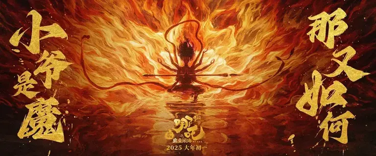 《哪吒2》出海遇冷，为什么《黑神话：悟空》能征服欧美？