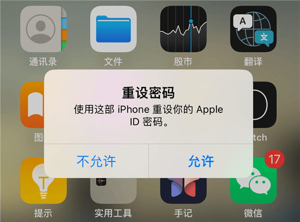 苹果官方提醒：iPhone弹窗“重设密码”是诈骗，千万别点！