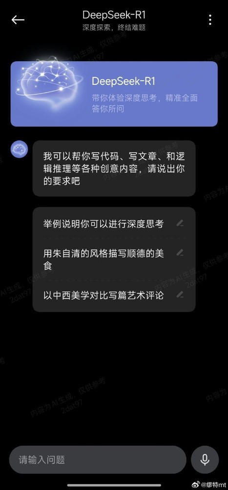 小米澎湃OS接入DeepSeek 超级小爱也能“深度思考”