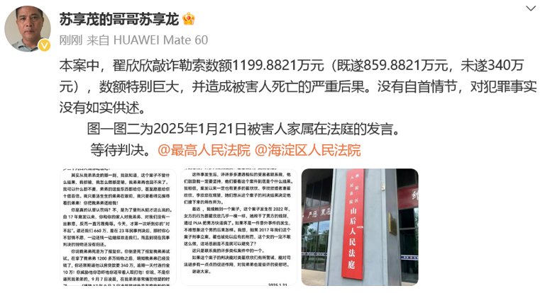 “翟欣欣案”择期宣判，苏享茂哥哥再发声：她没有自首情节，没如实供述犯罪事实
